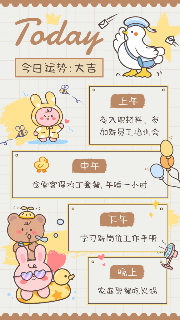 可爱手绘风周末日常行程手账素材