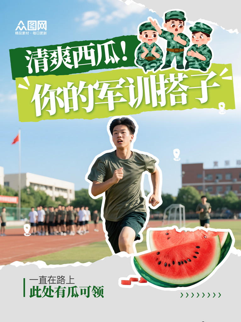 学校新生军训营销小红书封面海报素材