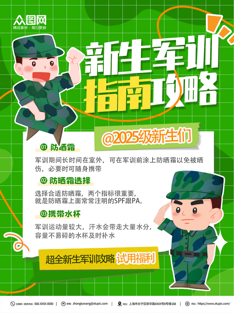 学校新生军训营销小红书封面海报素材