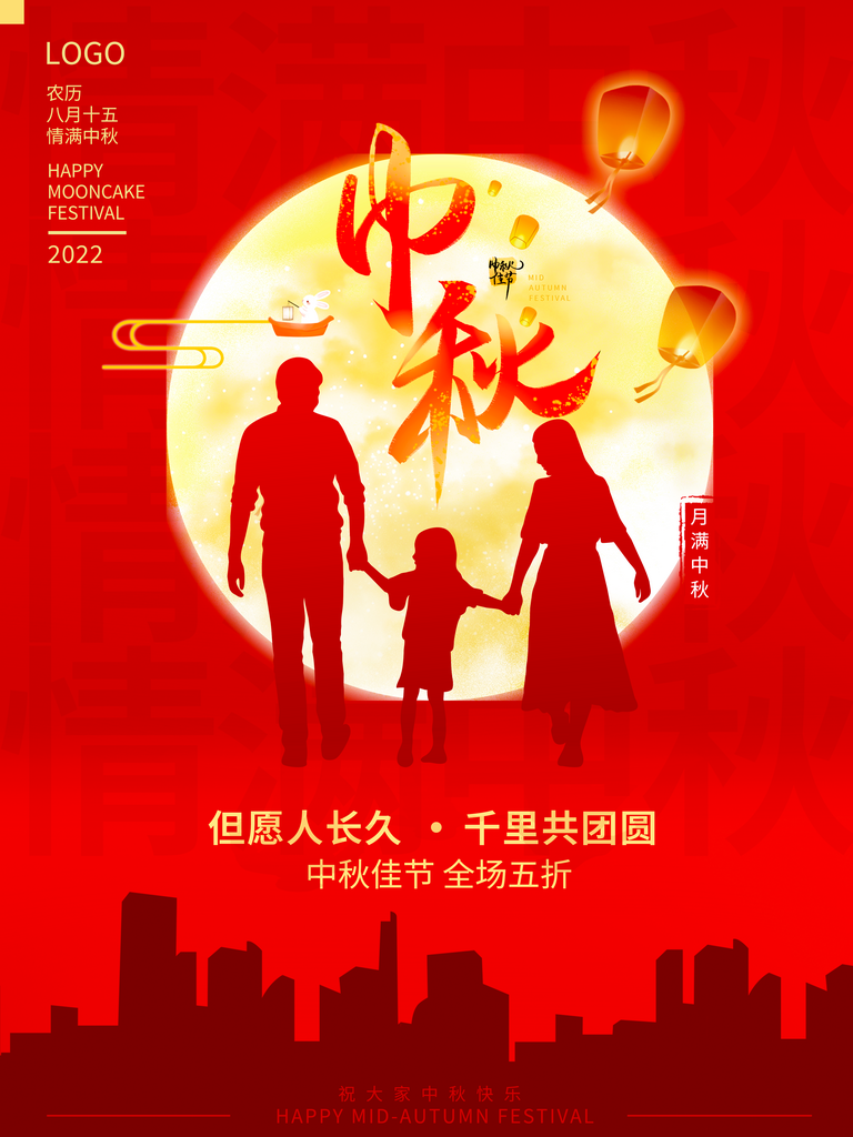 中秋节创意海报模板素材素材