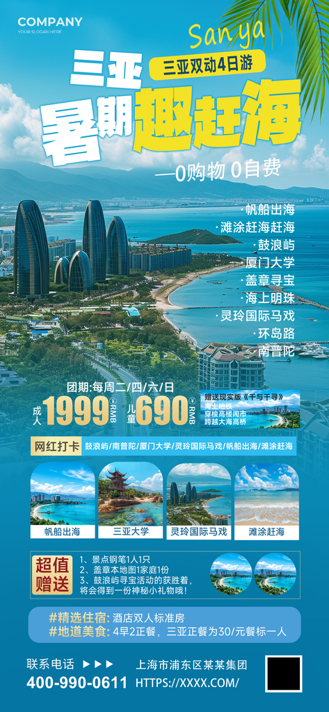 暑期旅游三亚海岛蓝色简约海报素材
