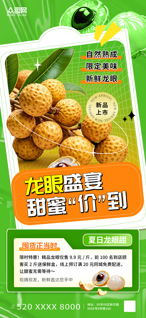 时尚风龙眼水果促销活动海报素材
