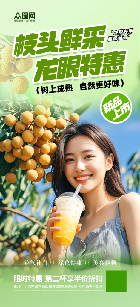 简洁龙眼水果饮品海报素材