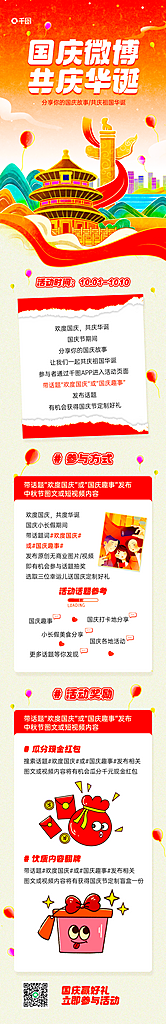 国庆出游长图海报模板素材