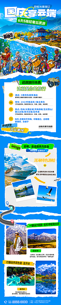 国庆出游长图海报模板素材素材