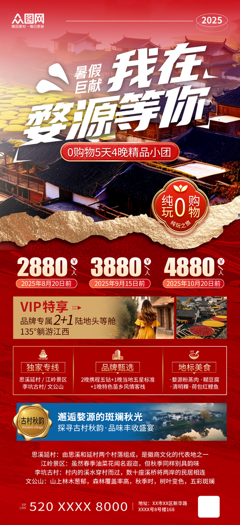 红色风江西婺源晒秋秋季旅游海报素材