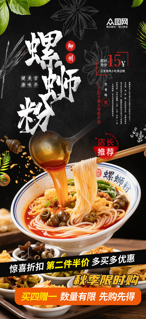 大气速食柳州螺蛳粉餐饮美食海报素材
