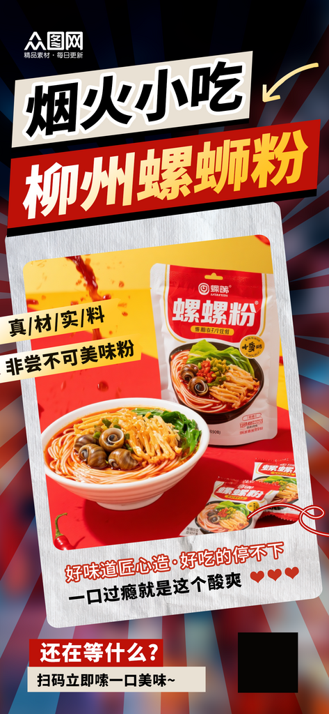 简洁速食柳州螺蛳粉泡面海报素材