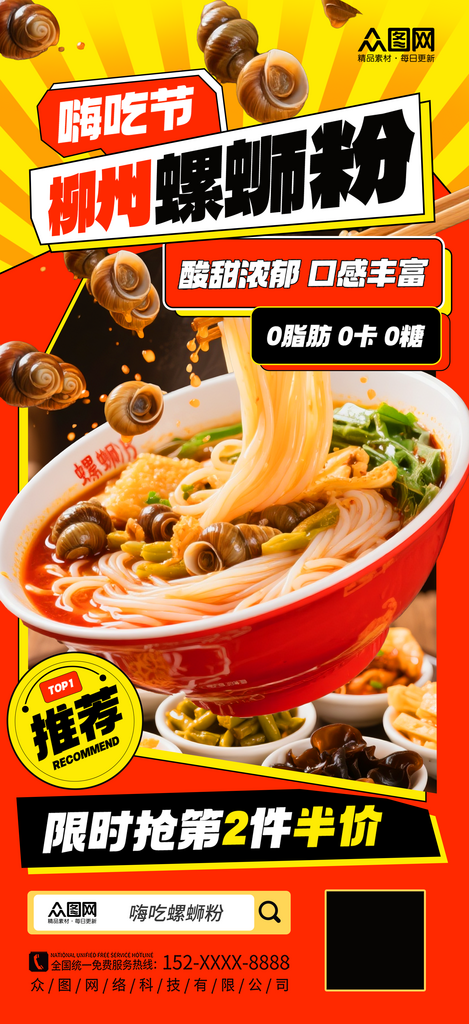 时尚速食柳州螺蛳粉泡面海报素材