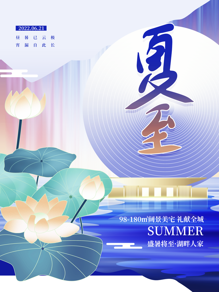 夏至二十四节气海报模板素材素材
