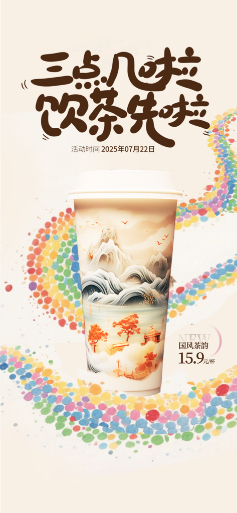 点墨彩韵食品产品海报素材