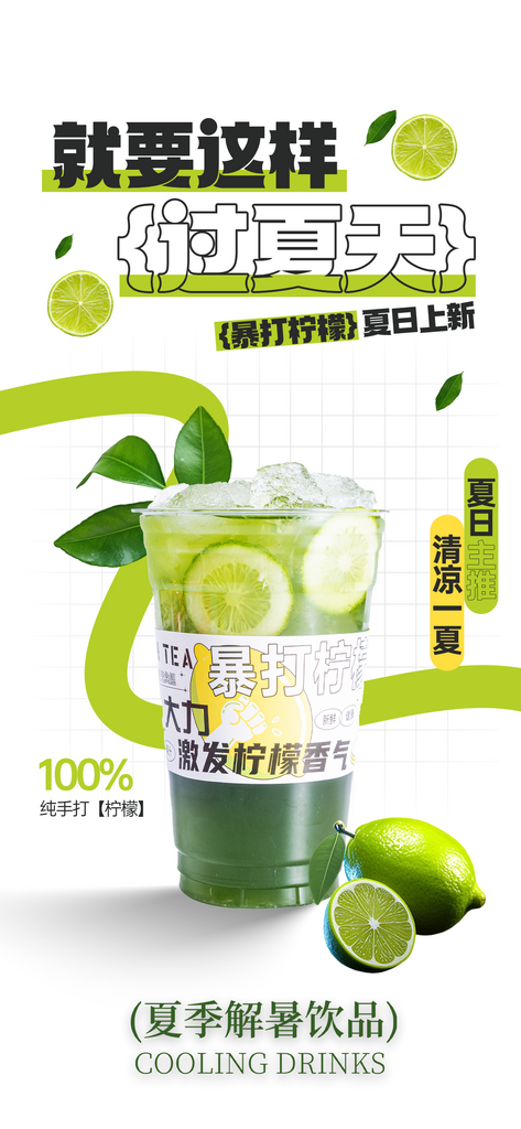 夏天奶茶店柠檬水海报素材