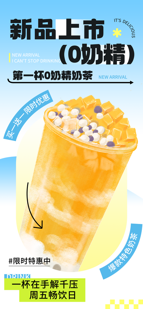 奶茶店芒果饮料海报素材