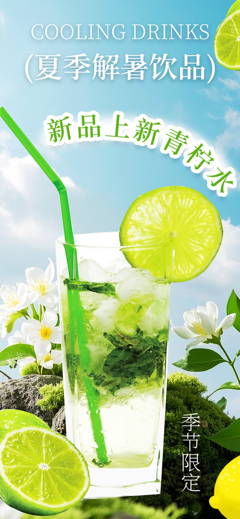 奶茶店柠檬水海报素材
