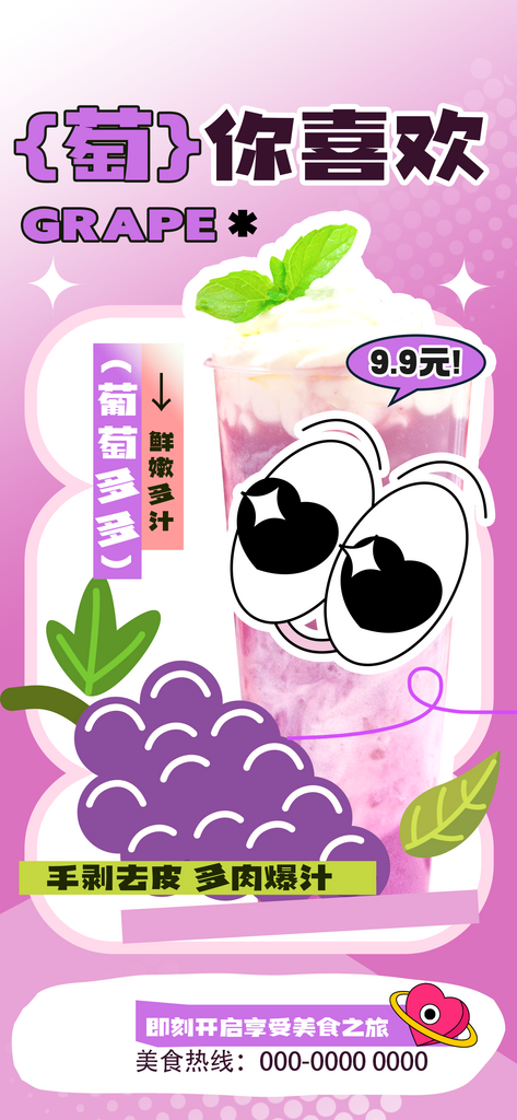 美味奶茶外卖海报素材
