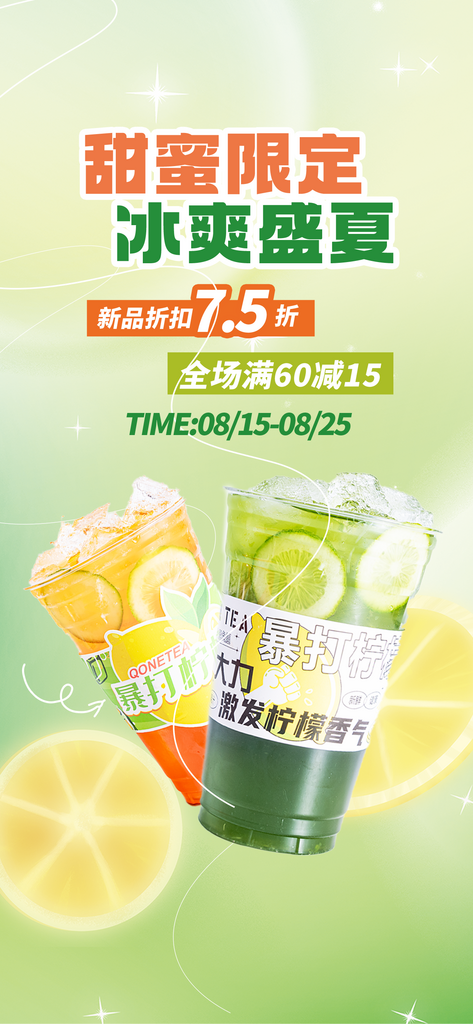 奶茶店奶昔外卖海报素材