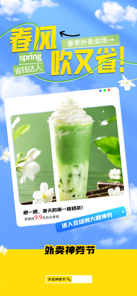 奶茶店奶昔外卖海报素材