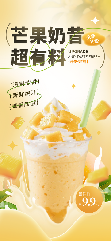 青柑之恋水果芒果奶茶海报素材