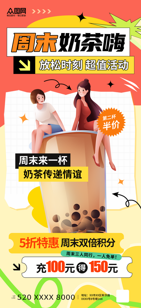 简约风周末活动营销美食奶茶饮品海报素材