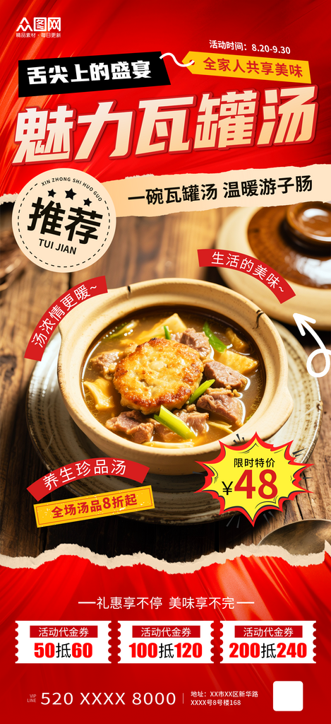 红色风瓦罐汤煲汤美食海报素材