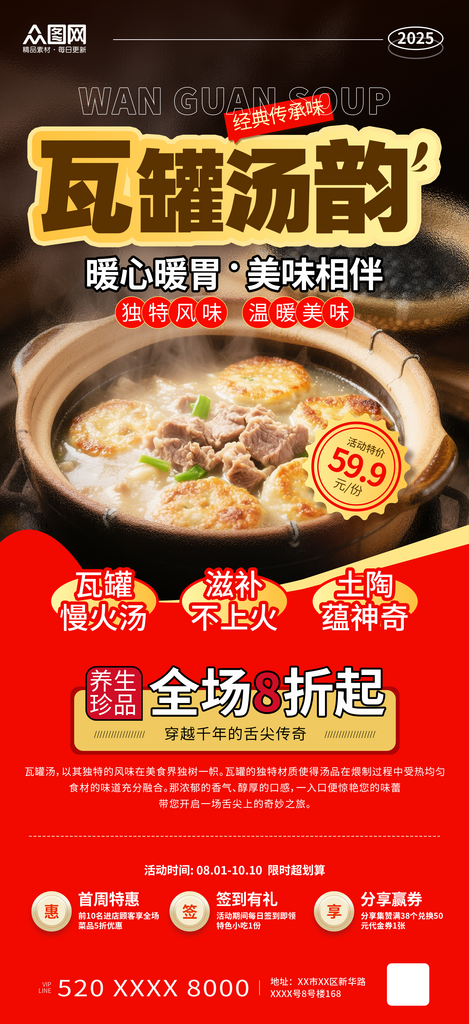 简约风瓦罐汤煲汤美食海报素材