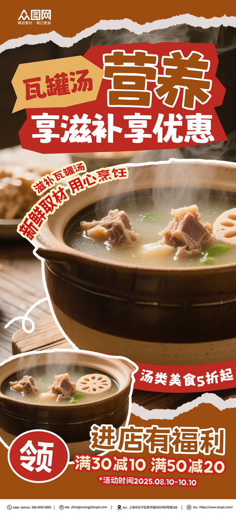 瓦罐汤煲汤美食创意优惠活动海报素材
