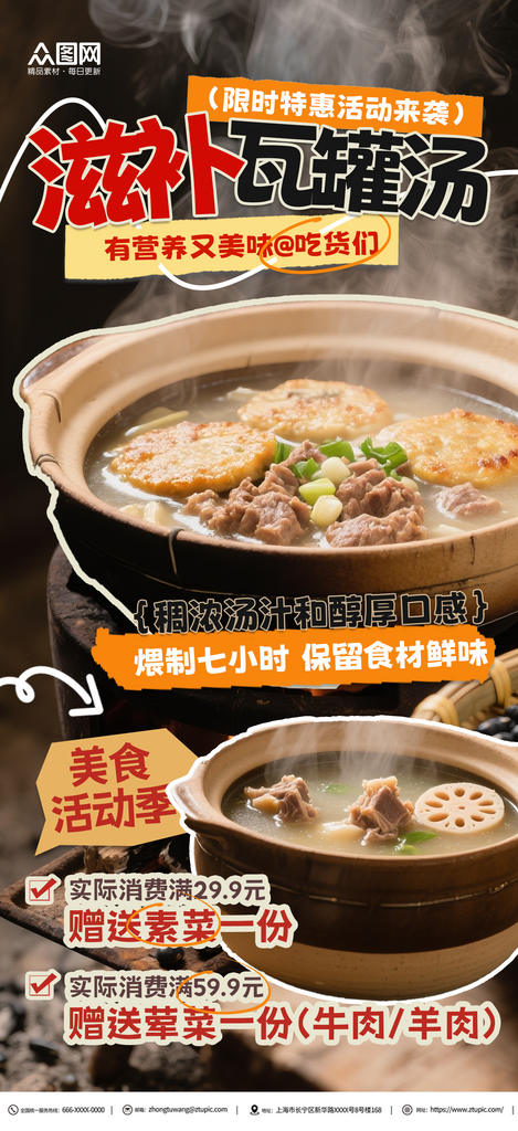 美食瓦罐汤煲汤创意优惠活动海报素材
