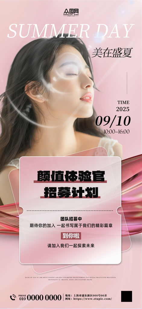 医美整形招募体验案例活动海报素材