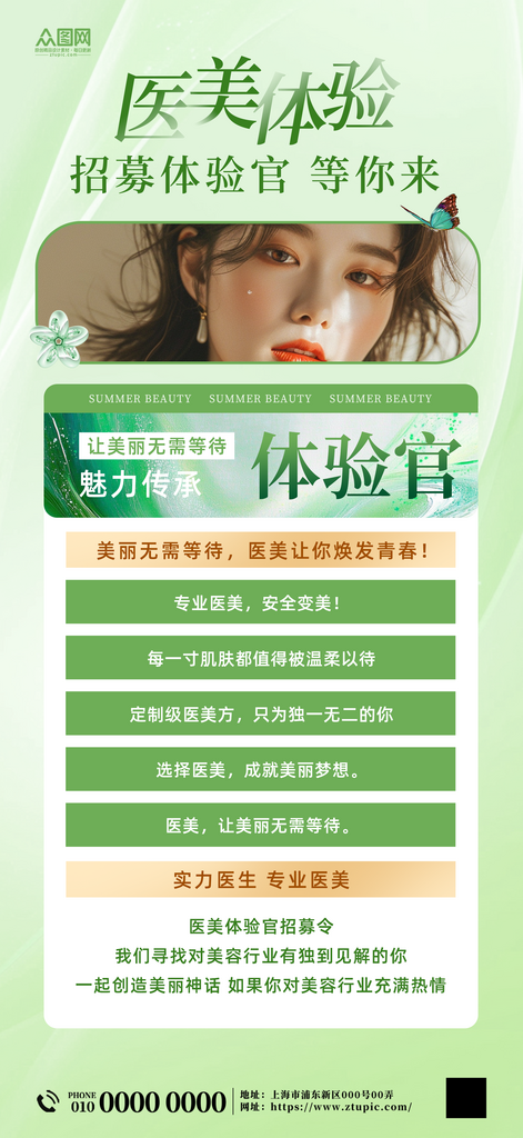 医美整形招募体验案例活动海报素材