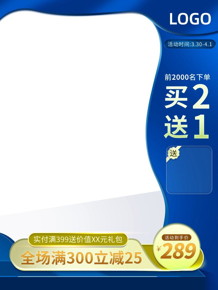 电商淘宝主图模板素材