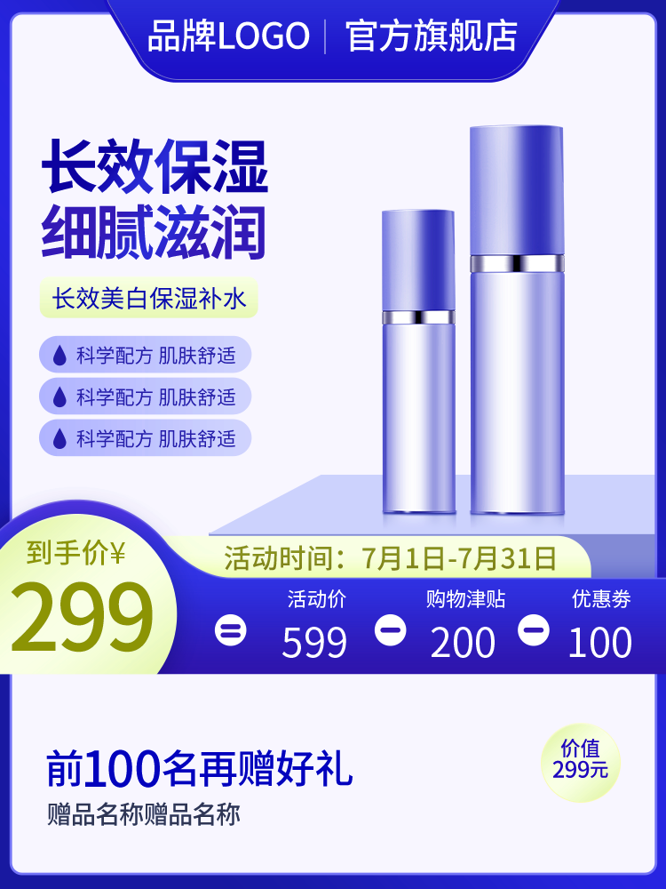 电商淘宝促销活动主图模板素材