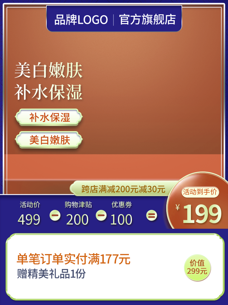 电商淘宝促销活动主图模板素材素材