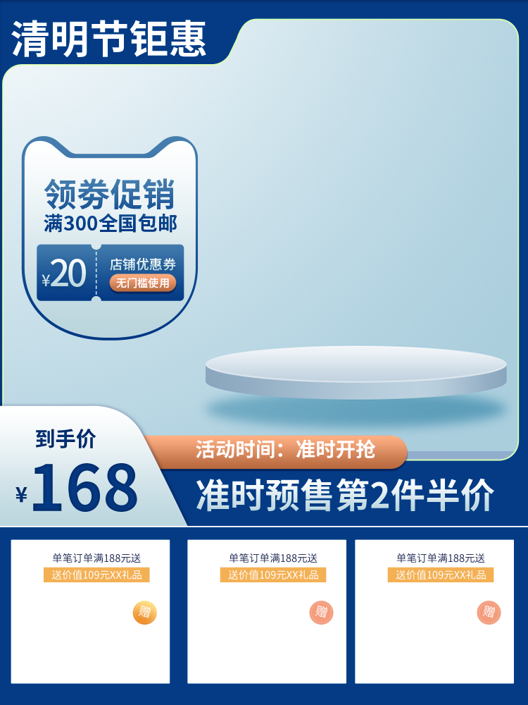 电商淘宝促销活动主图素材