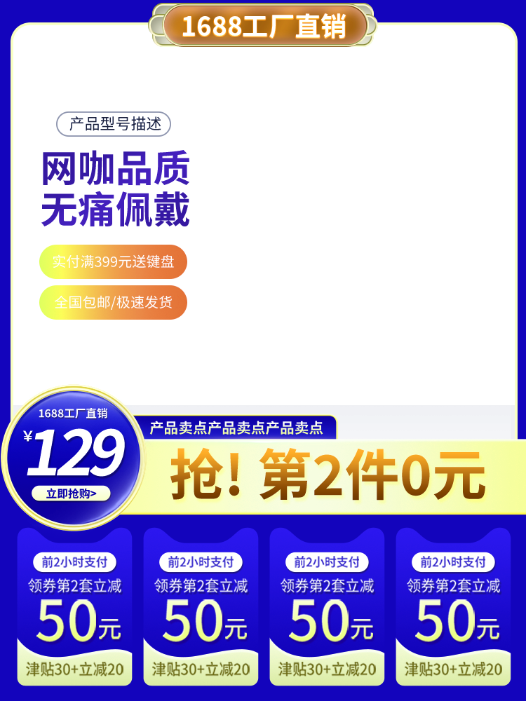 电商淘宝促销主图素材
