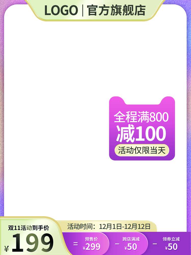 电商淘宝促销主图素材