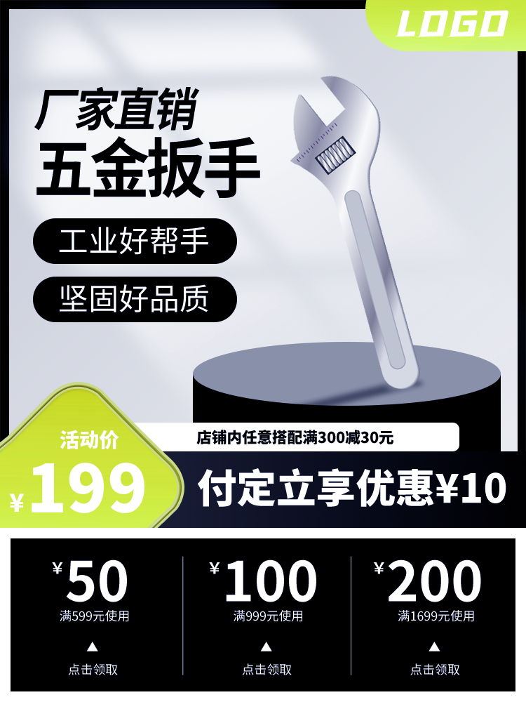 电商淘宝促销主图模板素材