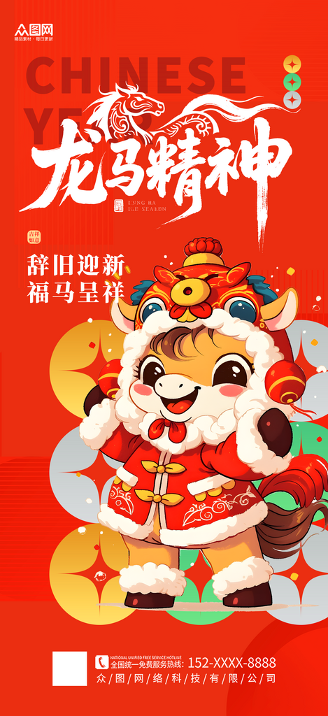 大气2026年马年新年春节海报素材