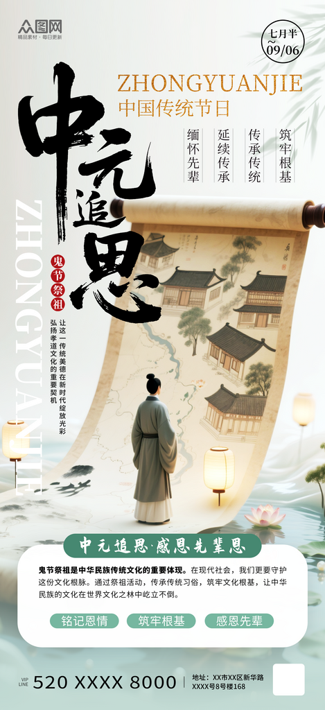 中国风七月半中元节鬼节祭祖海报素材