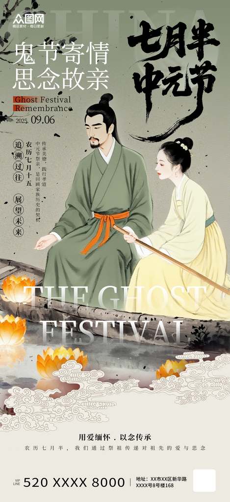 中国风中元节七月半鬼节祭祖海报素材
