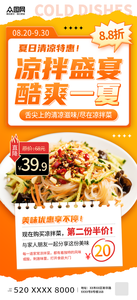 橙色风凉拌菜麻辣拌美食素材