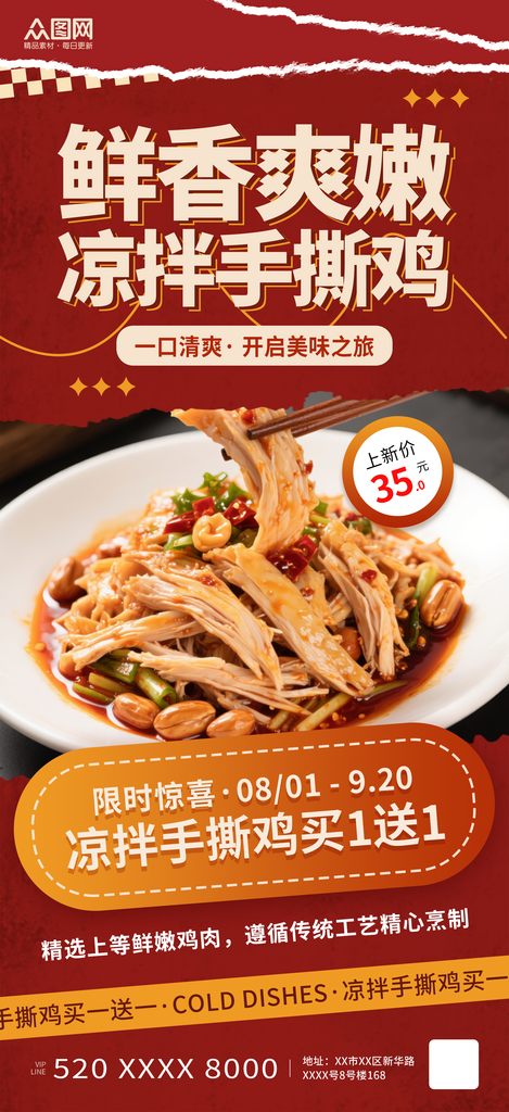 简约风凉拌菜麻辣拌美食海报素材