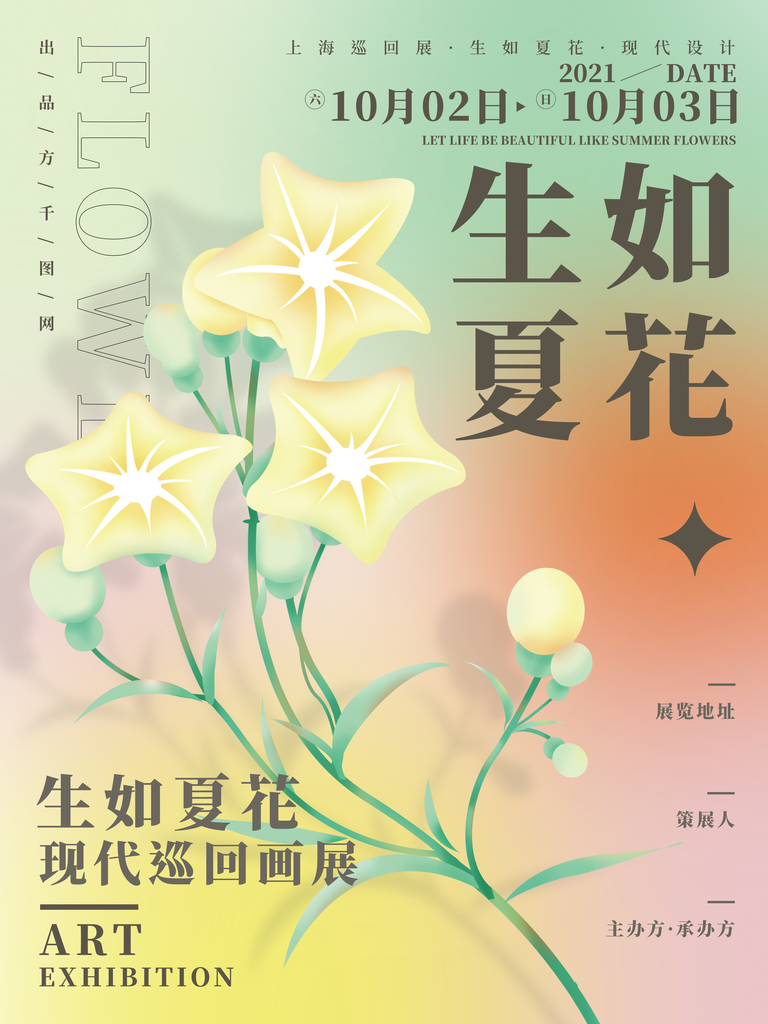 艺术展宣传海报模板素材