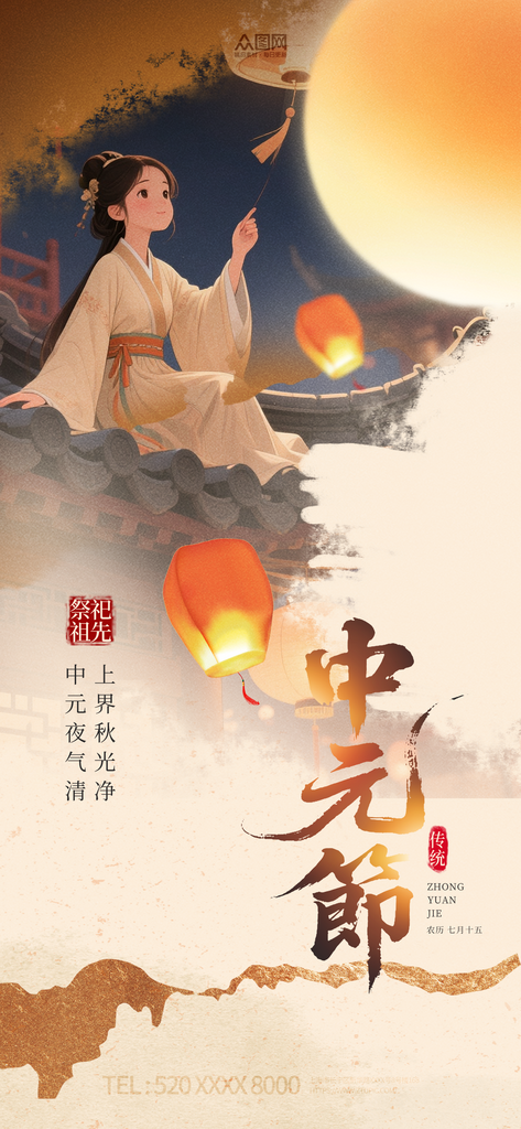 中元节七月半鬼节祭祖海报素材