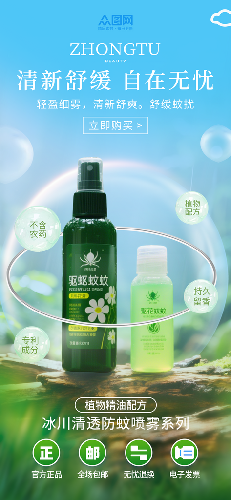 防蚊灭蚊产品宣传海报素材