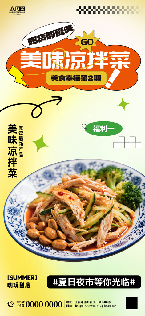 凉拌菜麻辣拌美食海报素材