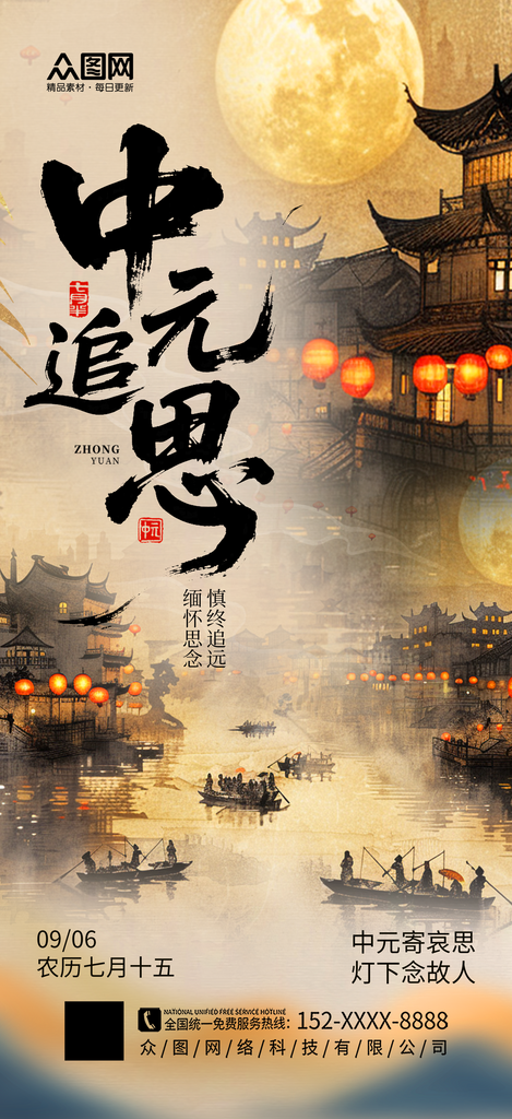 大气中元节七月半鬼节祭祖海报素材