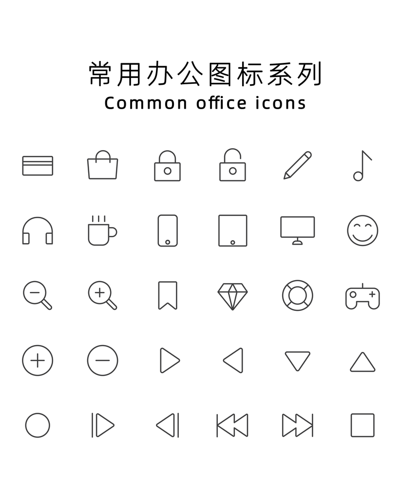 商務(wù)圖標(biāo)手機(jī)電腦鉆石耳機(jī)游戲機(jī)UI矢量免素材
