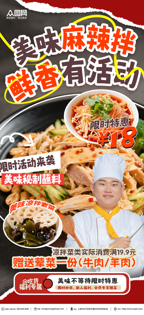 美味凉拌菜麻辣拌美食海报素材
