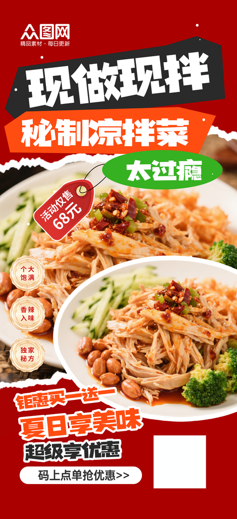 大气简洁凉拌菜麻辣拌美食海报素材