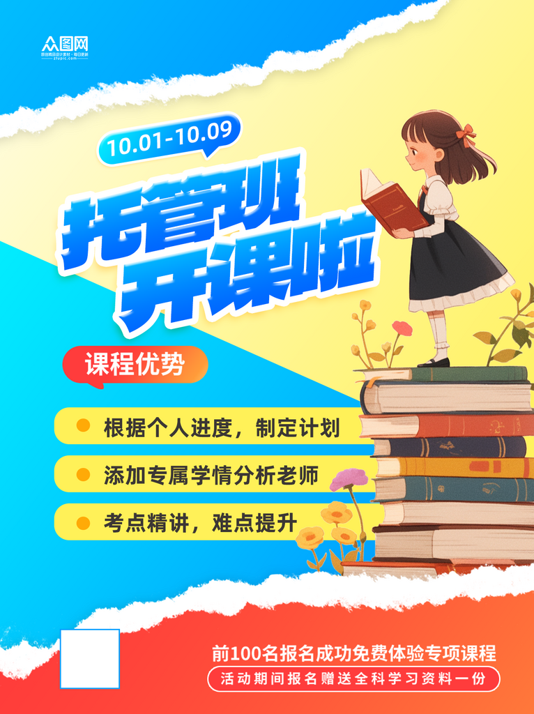 午托晚托托管班课后辅导小红书封面海报素材